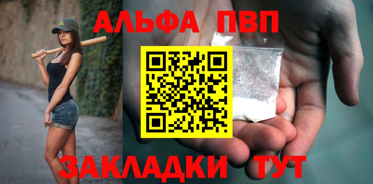 APVP кристаллы  Вход с VPN  как найти закладки  Северск  Alpha PVP VHQ 