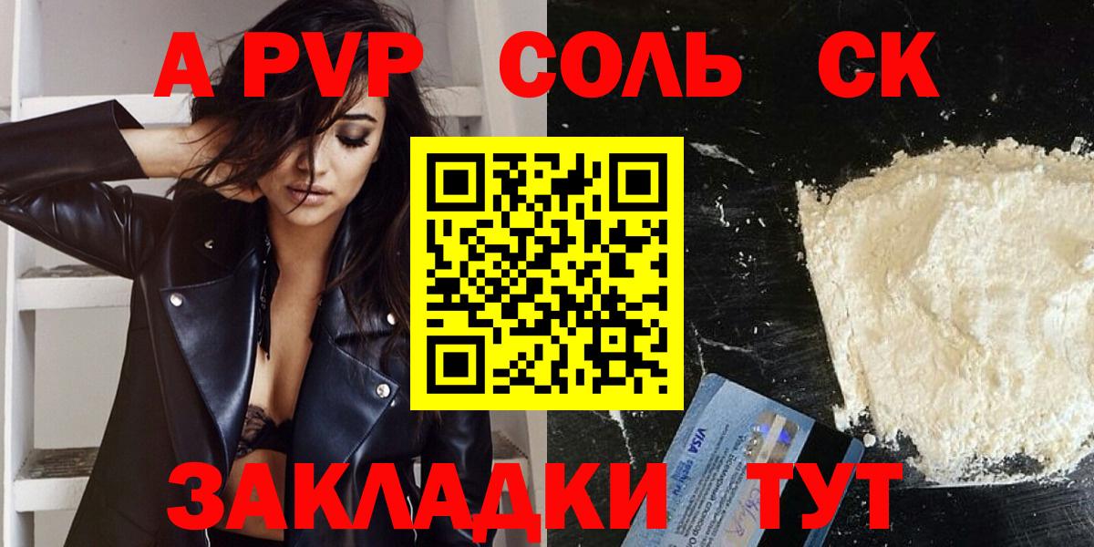 Альфа ПВП кристаллы Северск