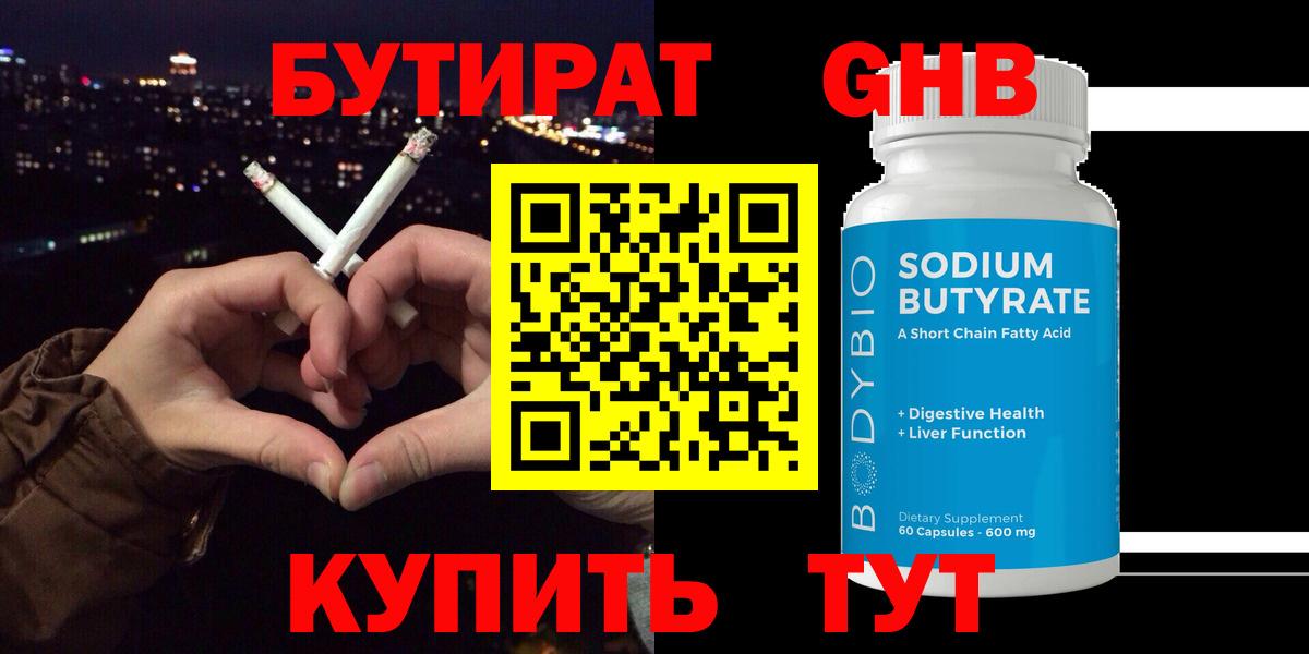 Бутират вода  Вход с VPN  Северск 