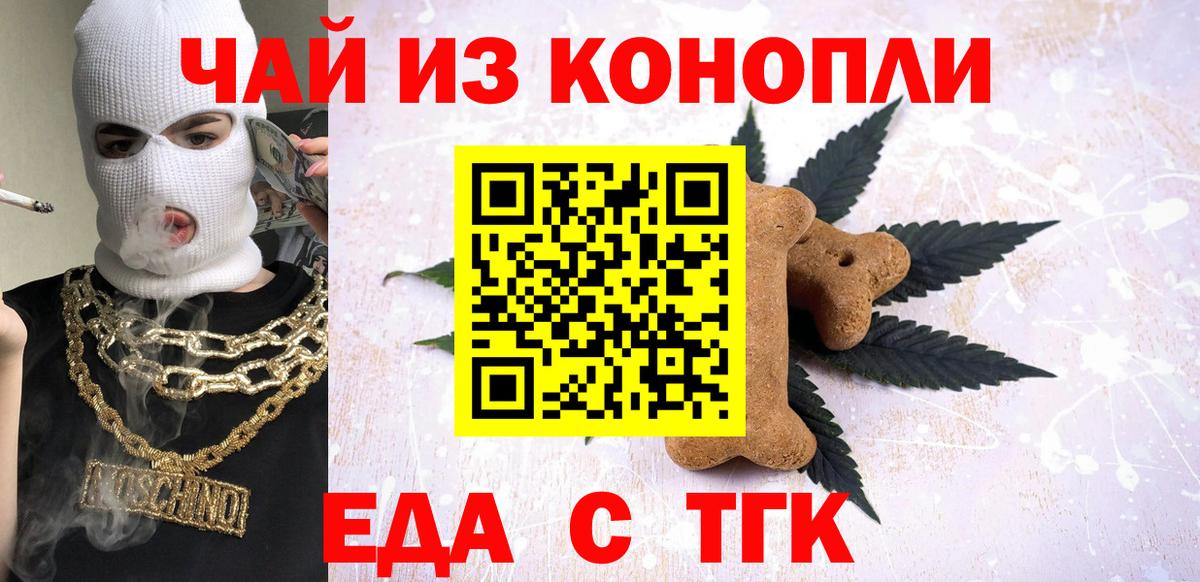 Печенье с ТГК марихуана Северск