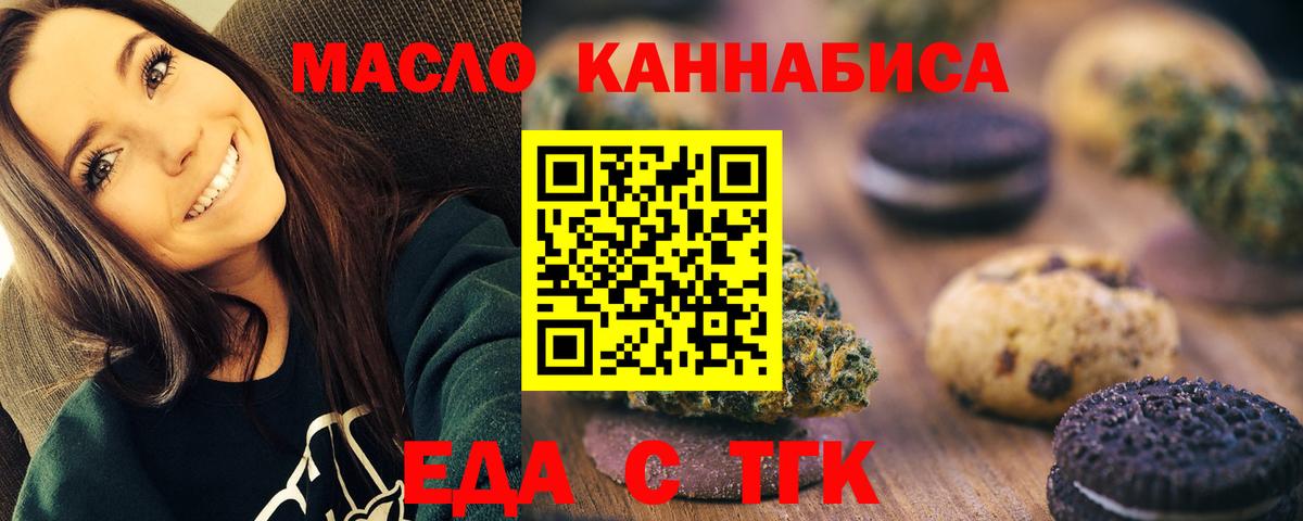 Северск  Печенье с ТГК марихуана  Вход с VPN 