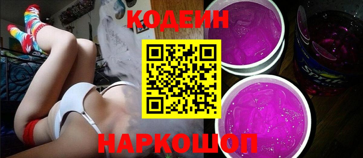 Северск  Кодеин напиток Lean (лин)  Вход с VPN 