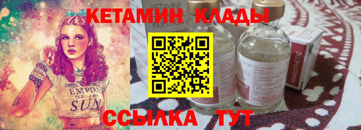 Кетамин ketamine  Вход с VPN  Северск 