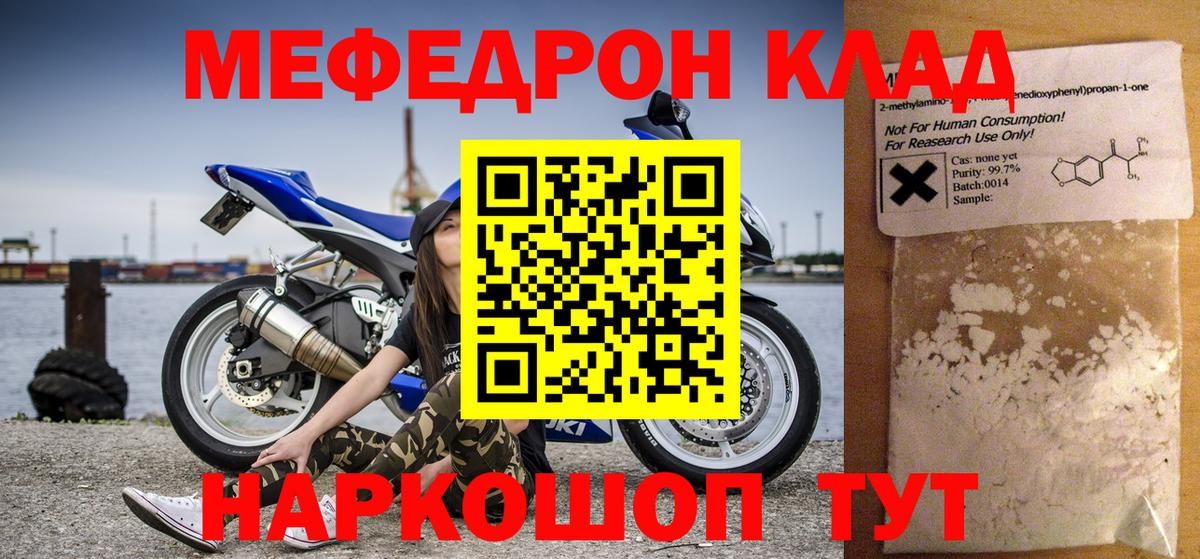 Мефедрон мяу мяу  МЕФ кристаллы  Мефедрон  мега ТОР  МЕФ  Вход с VPN  Северск 