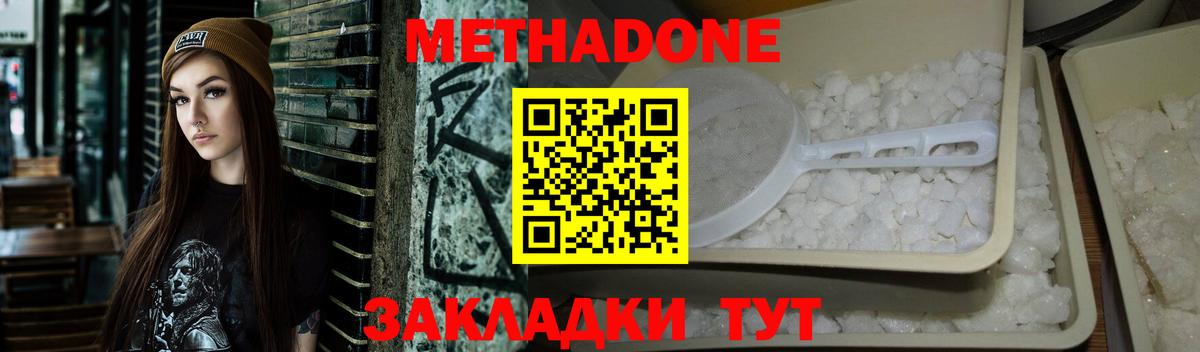 МЕТАДОН кристалл  МЕТАДОН мёд  Вход с VPN  Северск 