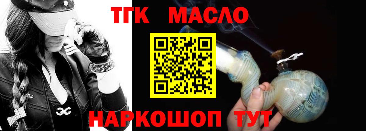 Дистиллят ТГК гашишное масло Северск