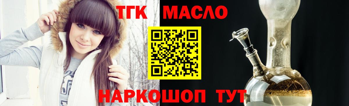 ТГК вейп с тгк  Дистиллят ТГК вейп  Северск  Вход с VPN 